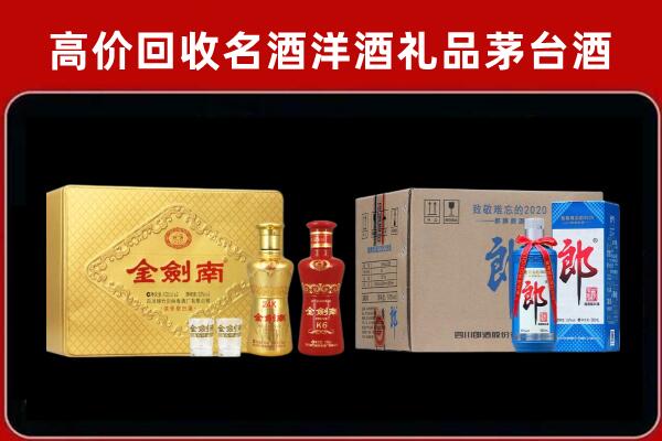 通化县回收剑南春酒